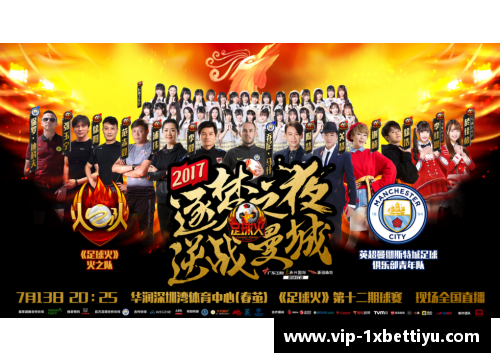热血激情：足球火球员的崛起