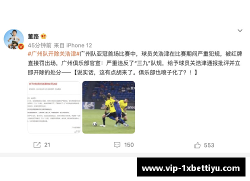 足球队开除球员引发球迷热议及影响球队成绩的探讨