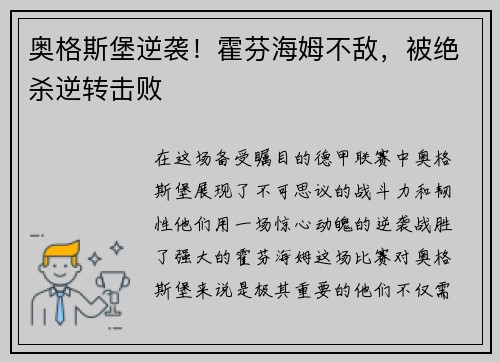 奥格斯堡逆袭！霍芬海姆不敌，被绝杀逆转击败