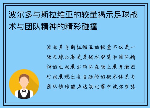 波尔多与斯拉维亚的较量揭示足球战术与团队精神的精彩碰撞